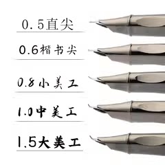 美工弯头0.50.60.8书法铱金笔尖
