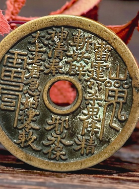 老山鬼花钱真品纯铜五帝钱铜钱平安扣吊坠朱砂项链本命年手链男女