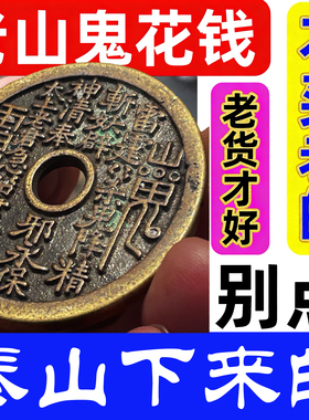 山鬼花钱真品纯黄铜八卦铜钱平安扣吊坠朱砂项链本命年手链男女护