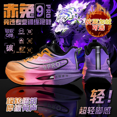 赤兔9Pro碳板儿童跑鞋加绒正品