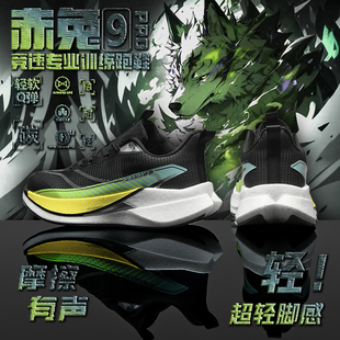 赤兔9pro运动跑鞋碳板儿童跑步鞋男款专业男士超轻男童鞋子青少年