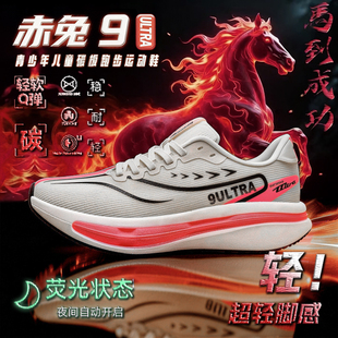 赤兔9ultra儿童运动跑鞋马年限定男童碳板跑步鞋男款专业超轻9pro