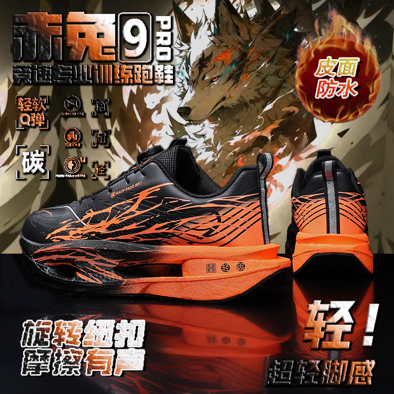 赤兔9pro全掌碳板跑步鞋皮面防水