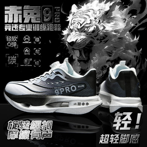 赤兔9pro全掌碳板跑步鞋超轻正品