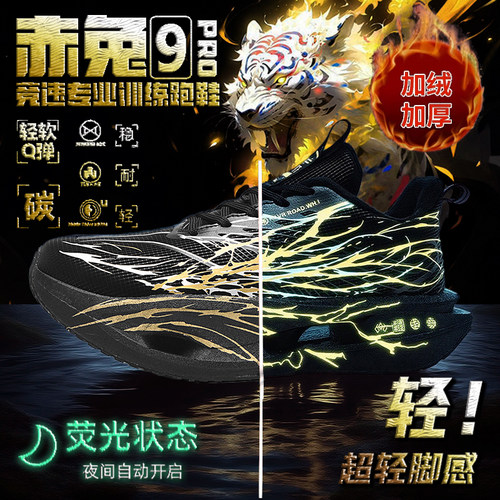 赤兔9Pro碳板加绒儿童跑步鞋