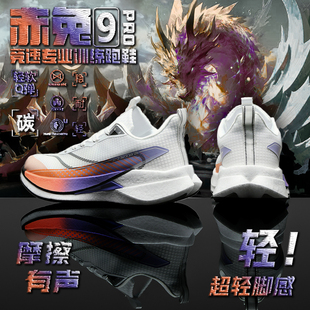 赤兔9Pro全掌碳板跑步鞋男款超轻减震小学生男童运动跑鞋儿童鞋子
