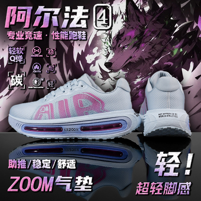 阿尔法4代全掌气垫跑步鞋超轻
