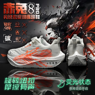 超輕便減震男童運動跑步鞋 赤兔8pro兒童碳板跑鞋 學(xué)生專業(yè)競速男孩