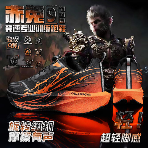 赤兔9pro全掌碳板竞速跑鞋