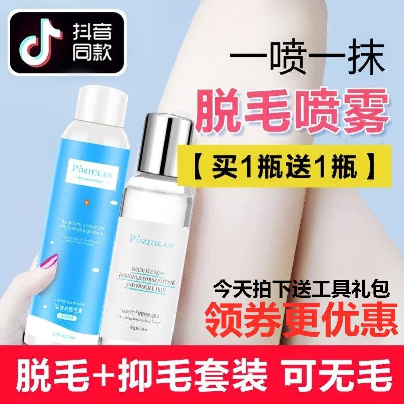 新款 泊紫丁兰膏喷雾泡沫慕斯净肤全身脱毛腋下私处男女士抖音|msdalam kategori Beauty/badan/minyak pati, Penjagaan Badan (baru), krim obat menghilangkan rambut - dari Buy2taobao.com untuk memberikan perkhidmatan ejen Taobao profesional membeli