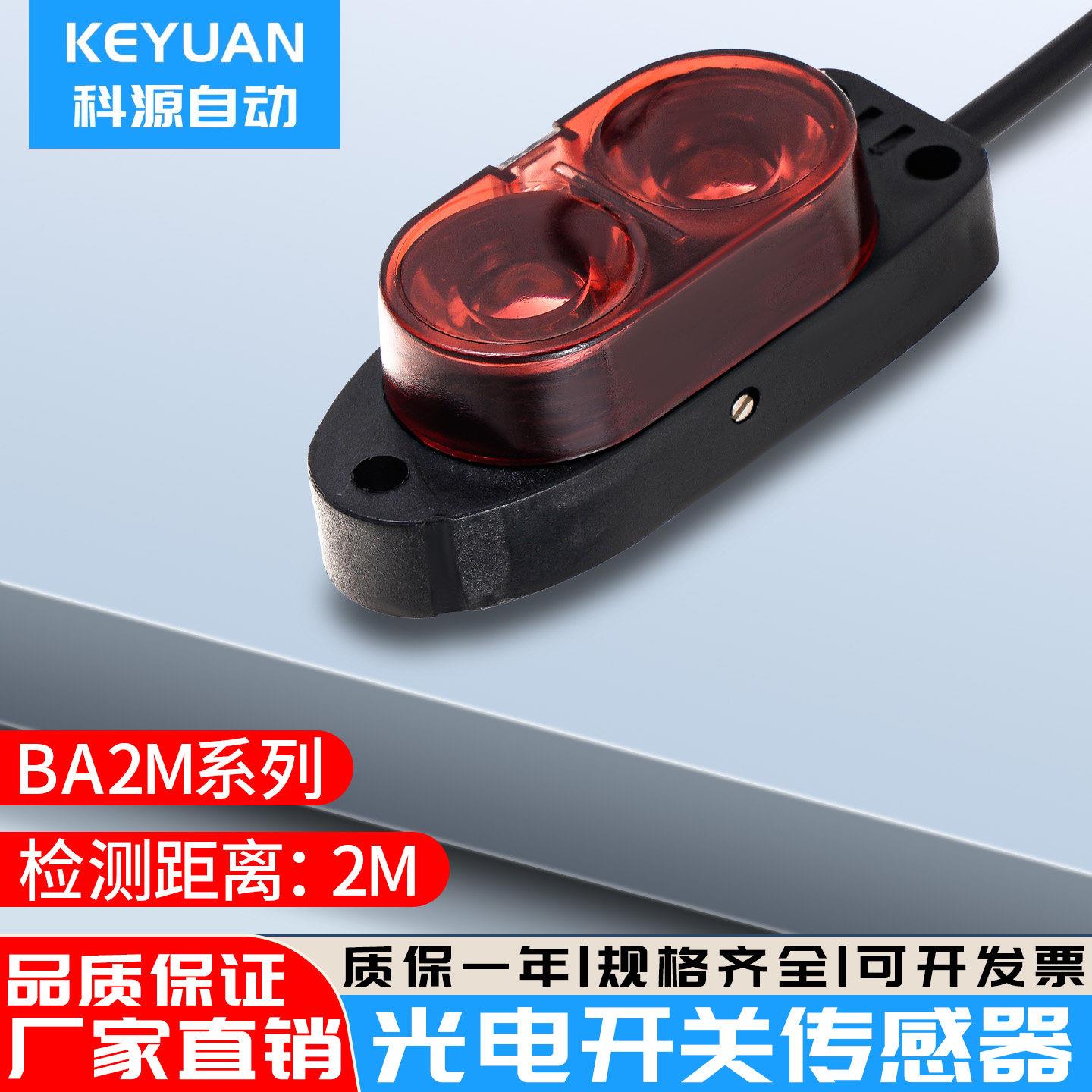 远距离漫反射光电开关BA2M-DDT/DDT-P小型红外感应感测器NPN/PNP