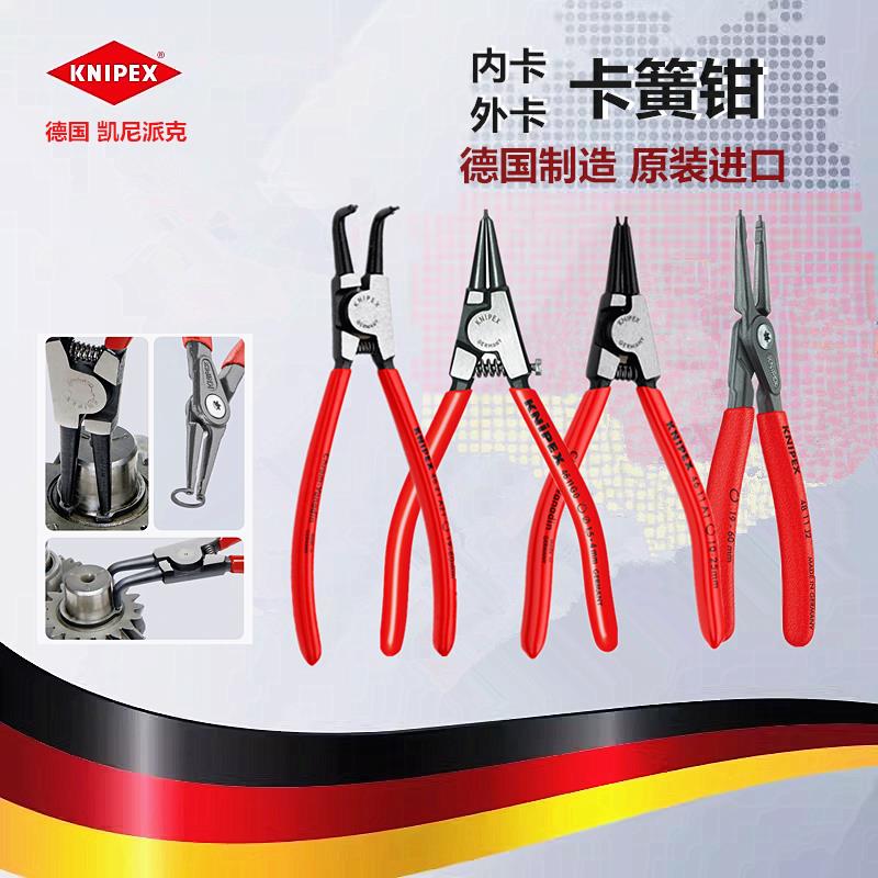 德国KNIPEX凯尼派克精密卡簧钳内卡外卡穴轴用卡环钳44 46 48 49