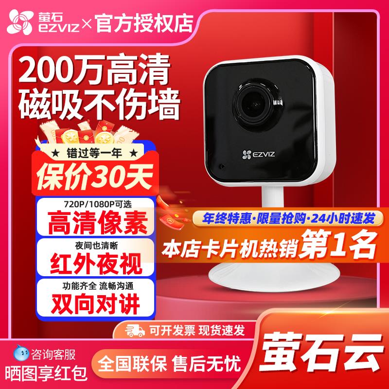 萤石磁吸摄像头C1HC卡片机家用CB1无线电池免插电摄影头双向对讲