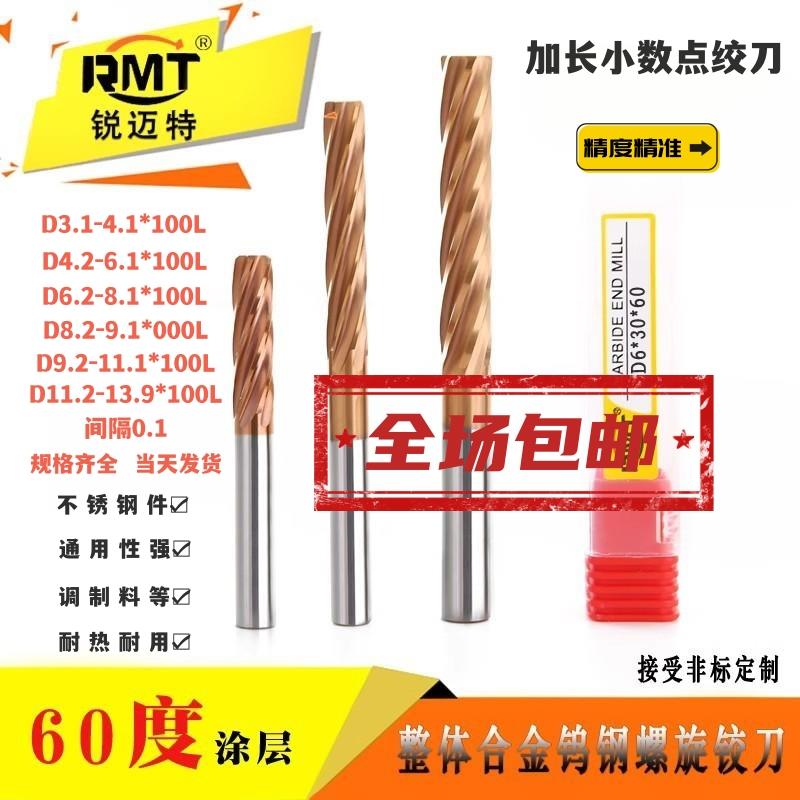 涂层60度螺旋加长铰刀整体钨钢合金直柄机用绞刀高精度非标小数点