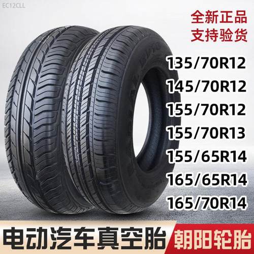 朝阳轮胎电动汽车135/145/155/165/65/70R12外胎面包真空胎13/14