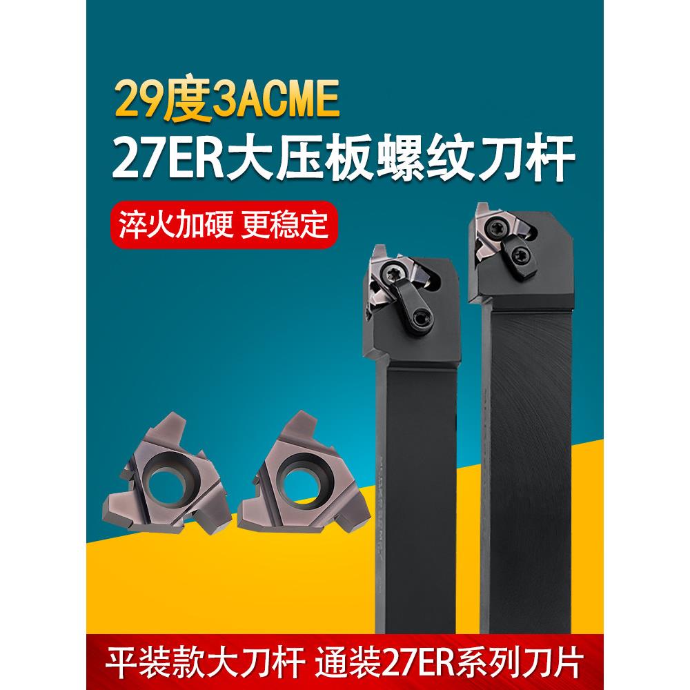 29度梯形螺纹刀片不锈钢27ER3ACME螺纹刀杆SER3232P27车床T型刀头