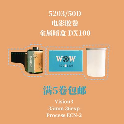 2024年产5203彩色电影卷分装卷 135胶卷 36张/卷