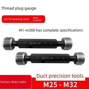 M27 0.75 1.5 M32 M30 M28 M26 公制螺纹塞规通止规M25