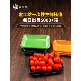 一次性水果托盘平底超级光泽包装盒新鲜食品塑料矩形蔬菜包装盒