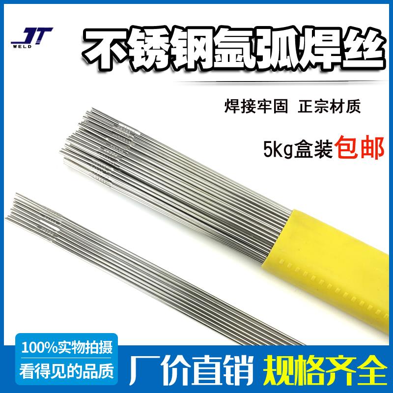正宗309不锈钢氩弧焊丝308L/309L材质规格齐全5公斤盒装净重