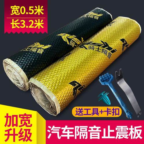 汽车隔音止震板环保降噪丁基胶材料车门消音超强吸音棉隔音棉自粘