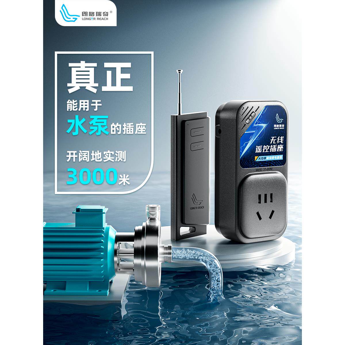 大功率无线遥控插座开关 5000米远距离WIFI 电机抽水泵遥控器220V