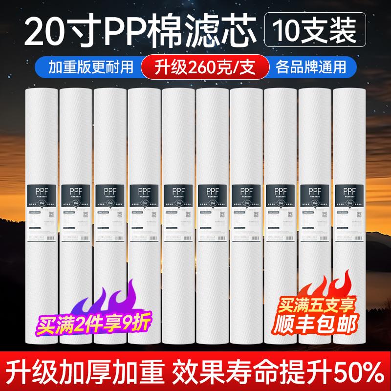 净水器PP棉滤芯通用家用20寸前置过滤器1/5微米商用ro滤水机滤芯