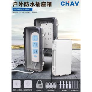 CHAV 户外插排防水盒防雨露天电瓶汽车充电移动插排电源盒配电箱