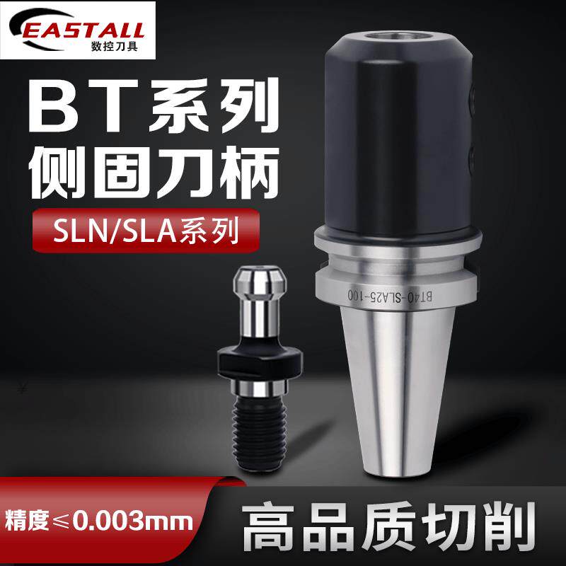BT50侧固式刀柄数控BT40加工中心BT40u钻快速钻刀柄SLN高精度BT30
