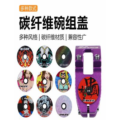 ENLEE自行车碗组盖碳纤维把立盖公路前叉个性钛合金螺丝碗把立盖