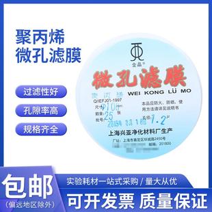 50um 聚丙烯微孔滤膜 25张 PP滤膜100mm 上海兴亚