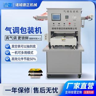 全自动熟食预制菜气调包装机商用快餐盒封口机鸭货锁鲜封口设备
