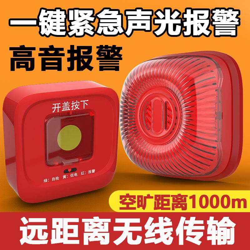 消防一键警报广播装置无线警铃工厂车间紧急警报器工业声光警报器