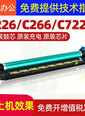 柯美C226i C266i套鼓美能达C286i C7222i鼓组件震旦C229 C289硒鼓