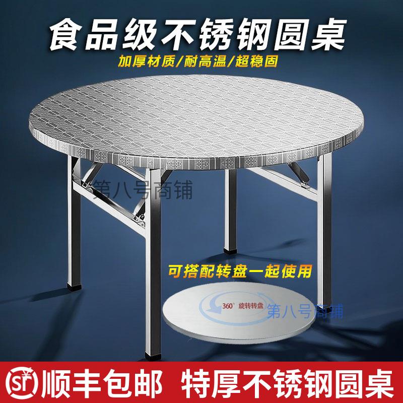 特厚304全不锈钢圆桌带转盘可折叠家用流水席大排档免安装大餐桌