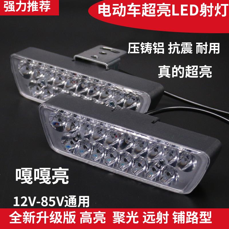 电动车摩托车超亮LED大灯外置 12v72V三轮电瓶车透镜强光铺路射灯