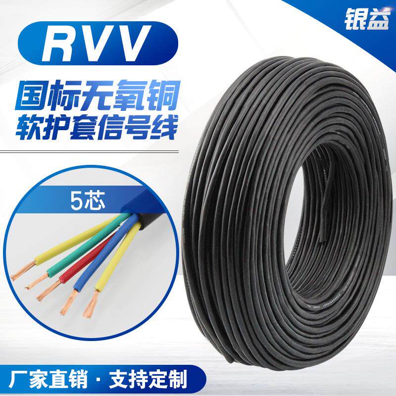 国标纯铜RVV护套线5 6芯*0.5 0.75 1.5 2.5 平方电源监控信号线