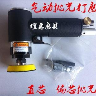 台湾2寸3寸直芯偏芯气动抛光机金属磨光机砂纸机打磨机汽车打蜡机