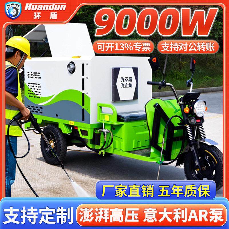 高压清洗车新能源电动三轮车多功能环卫车雾炮喷水小区公园环卫