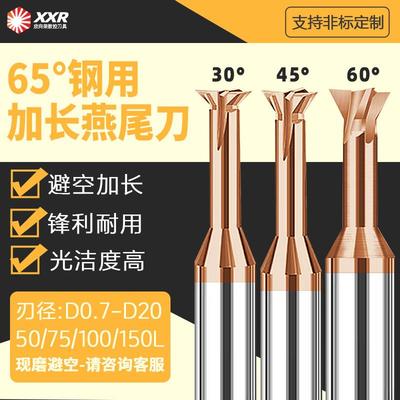 65度D0.7-D20钨钢涂层燕尾铣刀30/45/60/65°避空加长燕尾槽铣刀