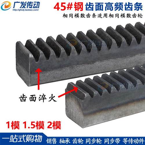 正齿条1模/1.5模/2模 直齿条45钢齿面高频淬火1M/1.5M/2M齿轮齿条