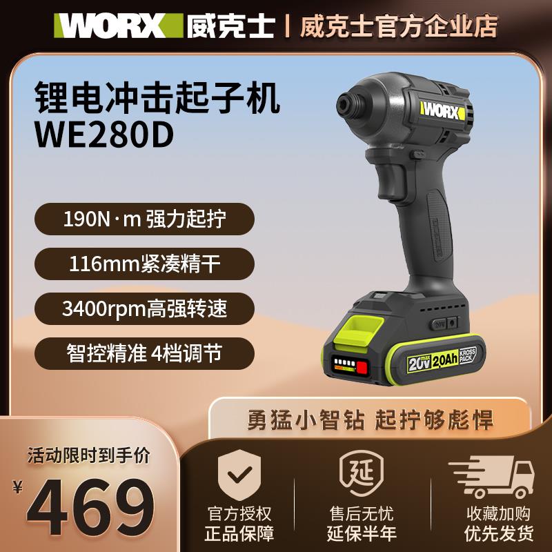 威克士WE280D冲击起子机20v锂电大扭力多功能无刷电动螺丝批