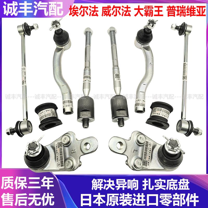 适用埃尔法威尔法大霸王普瑞维亚LM300平衡杆球头方向机摆臂球头