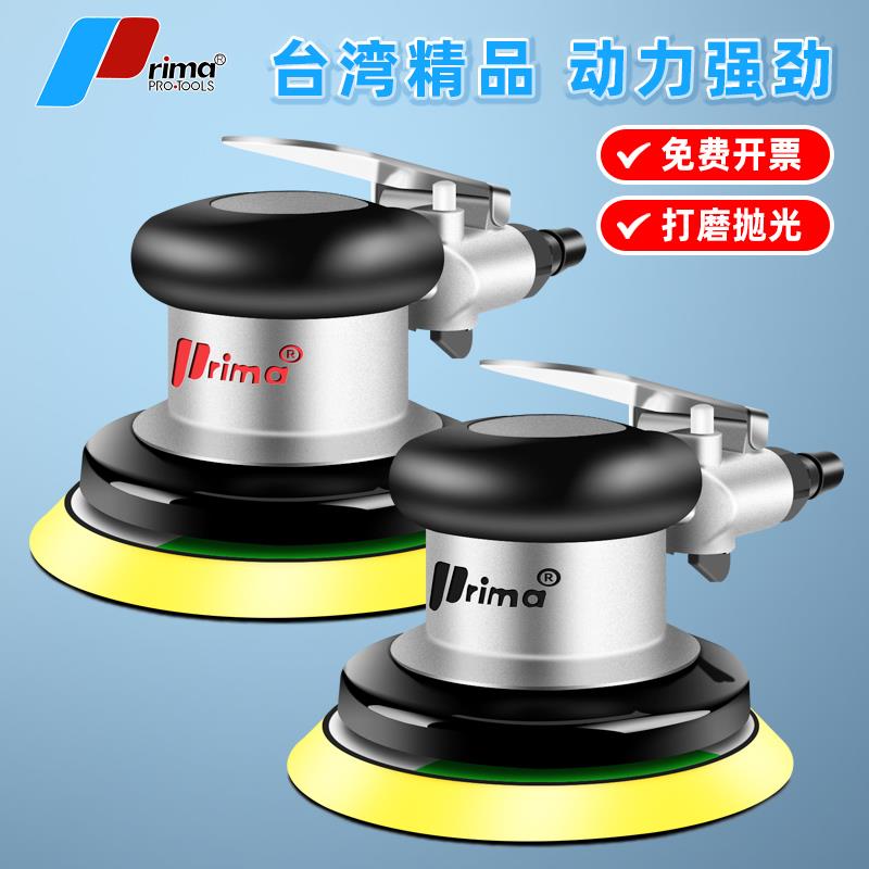 台湾Prima气动风动汽车抛光打蜡气磨机砂纸机干磨头研磨机打磨机
