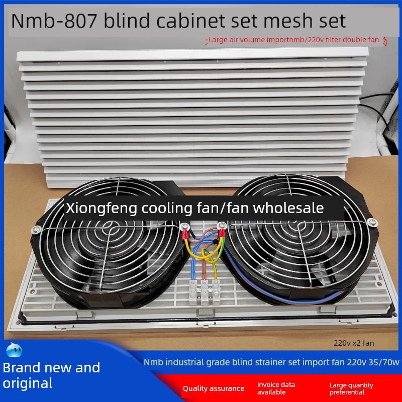 NMB 807工业机柜220V百叶窗风机17238风扇套装通风过滤网组电箱