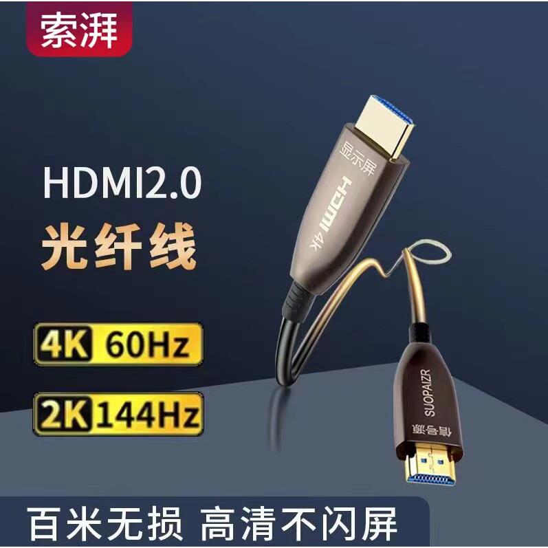 2.1版光纤2.0HDMI线60hz高画质线4k电视8k连接30投影仪线120HZ穿