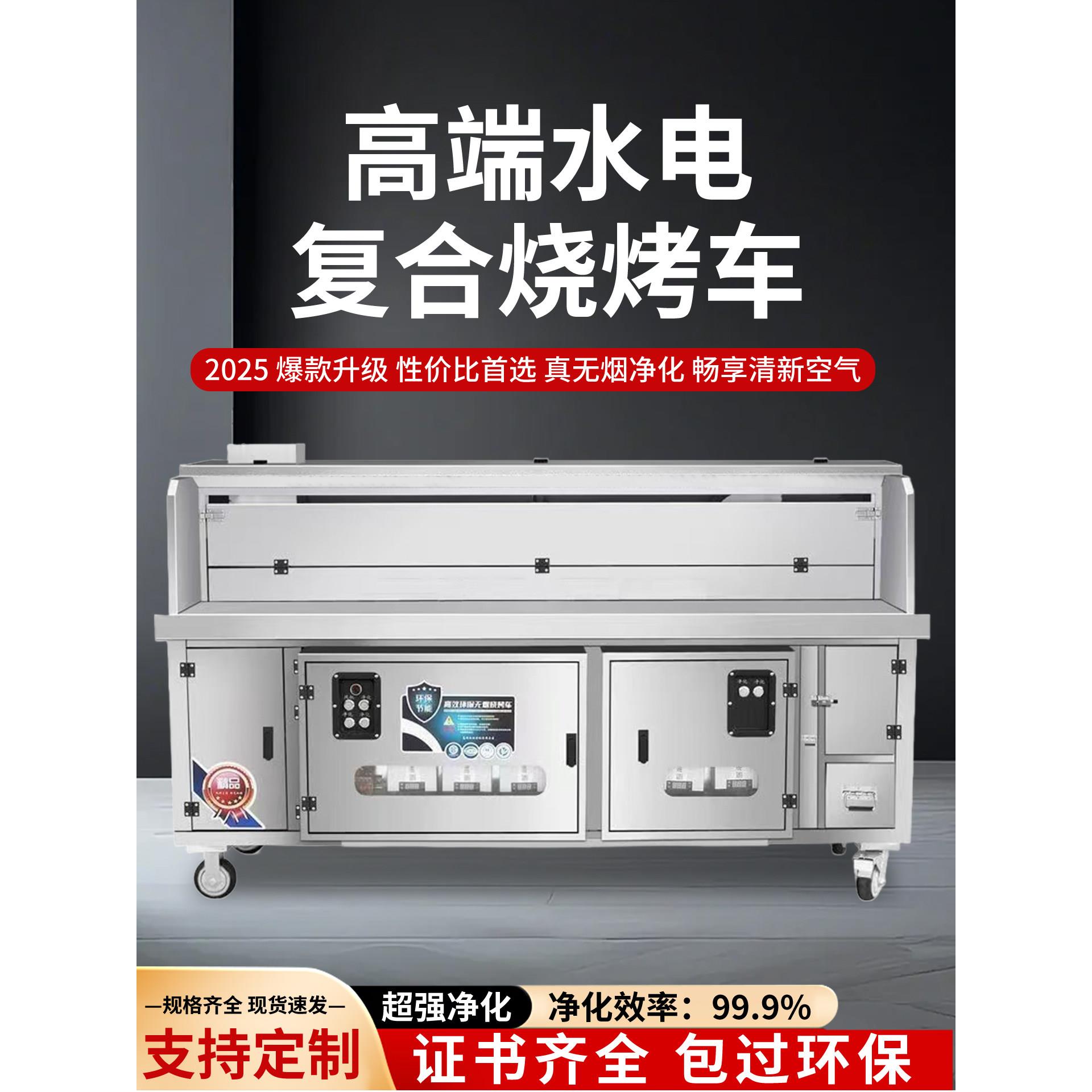 真高端水电复合无烟净化烧烤车大型环保免清洗移动商用摆摊烤炉架