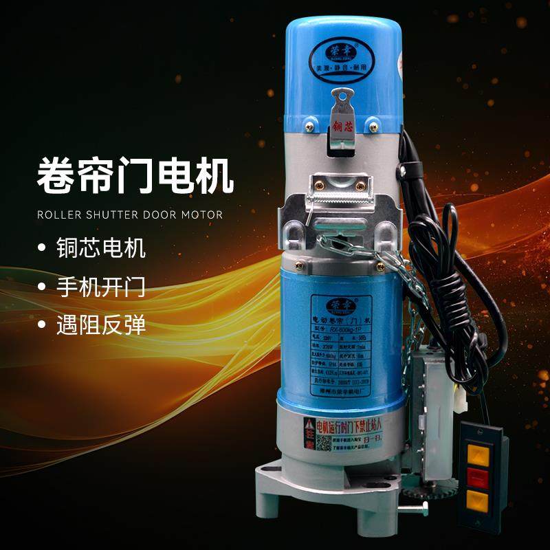 荣幸卷帘门专用电机自动卷闸门电动机全套仓库车库卷门机马达配件