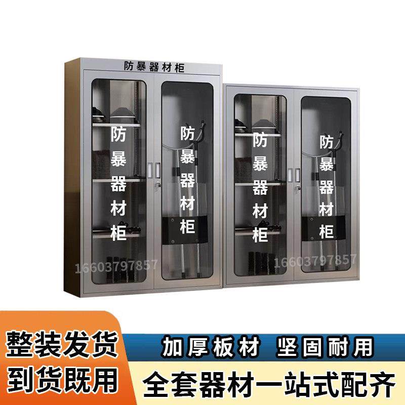 不锈钢防爆防暴器材柜安保钢叉盾牌八件套学校社区反恐器械装备柜