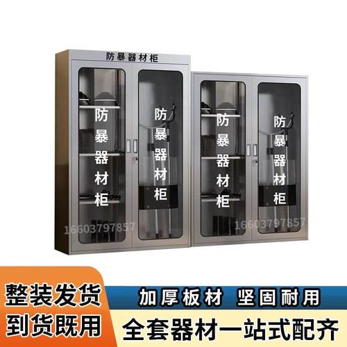 不锈钢防爆防暴器材柜安保钢叉盾牌八件套学校社区反恐器械装备柜